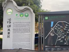 -浮山风景名胜区