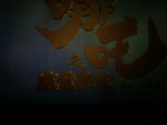 -SFC上影百联影城(大上海4DX店)
