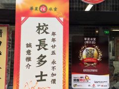 门面-华星冰室(湾仔店)