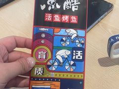 -鱼酷活鱼烤鱼(沈阳大悦城店)