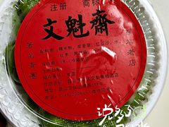 -文魁斋