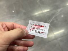 -宋老三苏肉羊肉汤老店