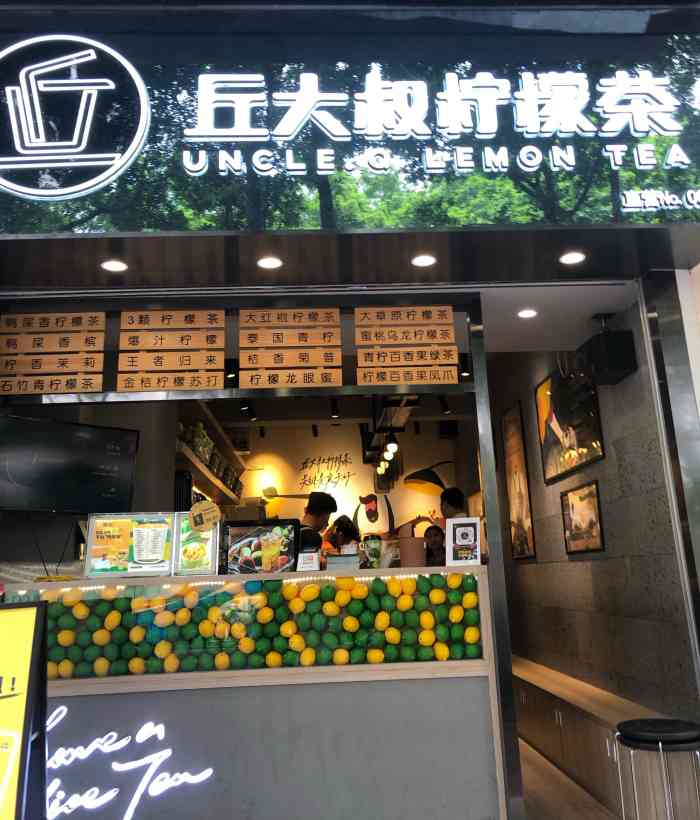 丘大叔柠檬茶(天河南一路二分店)-"第一次喝是在江南西分店,走在街上