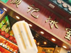 -顺记冰室(宝华路店)