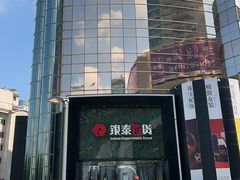 -浙影时代影城·宁波东门银泰店(原宁波时代电影大世界)