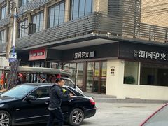 -培万河间驴火•驴肉火锅(东平店)
