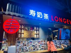 门面-寿奶茶·鲜奶与茶(合生汇购物中心店)