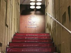 -蔓兰家的四季S0餐厅·融合菜(当代MOMA店)