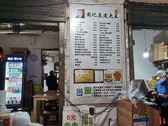 -周记热干面豆皮大王(桃花东街店)