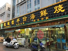 门面-天津乾毓德饭庄·清真传统炒菜·海鲜烧烤(咸阳路店)