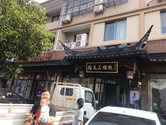 -蟹芆三馄饨