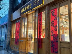 -遇见拿破仑(熙南里店)