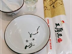 -王厚元饺子·辽菜·烤鸭(黄河大街店)