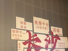 -味上湘菜馆(岳麓山店)