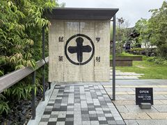 -中村藤吉(本店)