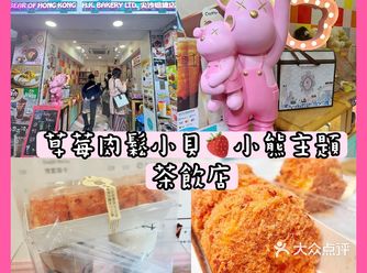 ✦可愛小熊茶飲店✦  每次出開尖沙咀經過樂道～都會被
