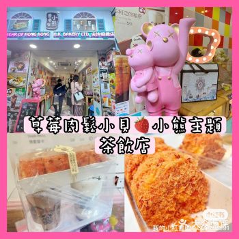 ✦可愛小熊茶飲店✦  每次出開尖沙咀經過樂道～都會被