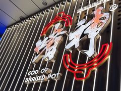 -啫神·广州地标美食(北京路店)