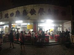 门面-蛇口康乐快餐鱼仔档(翠苑小区店)