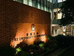 -香港大学