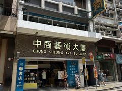 -三联书店(中环店)