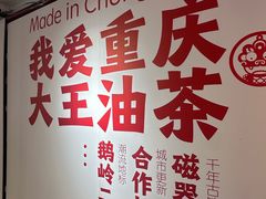-大王油茶(二厂文创公园店)
