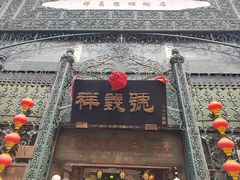 -北京前门大栅栏