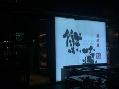 -熊藏居酒屋(kkone店)