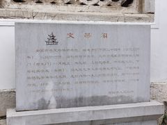 -文昌阁