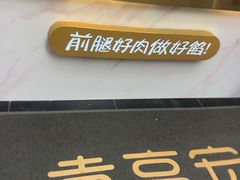 -袁记云饺(西安路店)