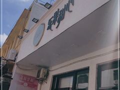 门面-乐果甜心·潮汕冰室(南澳后宅分店)