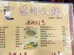 -溱湖八鲜菜馆