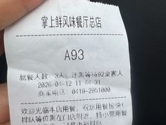 -掌上鲜(南顺城街店)