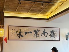 -竹一味·竹筒饭