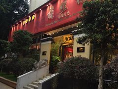 门面-福照楼汽锅鸡·云南菜(护国路店)