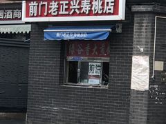 门面-前门老正兴总店