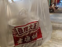 -老通城豆皮大王(吉庆街店)