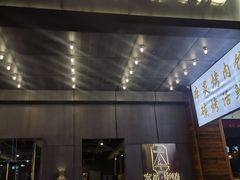 门面-本炙炭烤·蒲烧活鳗料理店(金沙洲店)