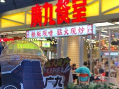 -广九餐室(陈家祠扬韬广场店)