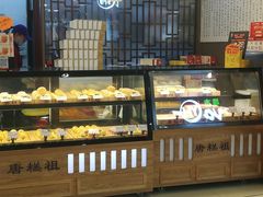 -唐糕祖(商业步行街店)