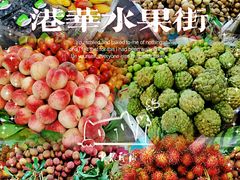 -港华水果街(港华广场店)