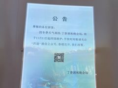 -丁香湖公园