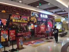门面-井格·重庆火锅(王府井店)