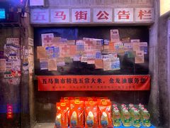 -五马集·海鲜·温州大牌档(黑金冠五马街十字路口店)