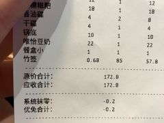 账单-搓火大都会(广安门总店)