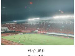 -天河体育中心