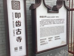 -叩齿古寺
