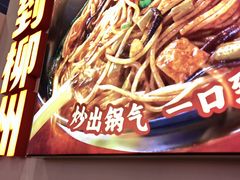 -雙冲柳州螺蛳粉&酸嘢&桂林米粉(簋街店)