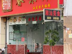 -眷味轩(时代山湖海店)