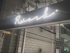 门面-RWORK·COFFEE(滨江店)